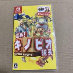 進め!キノピオ隊長　switch