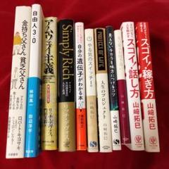 ビジネス系　本　まとめ売り ビジネス関連書籍 まとめ売り - メルカリ