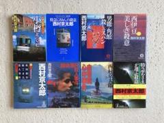 西村京太郎 30冊セット 新品即決 Amazon.co.jp: 【】西村京太郎 まとめて30冊 小説