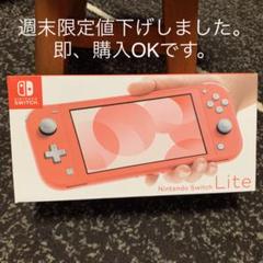 Nintendo Switch Lite コーラルピンク