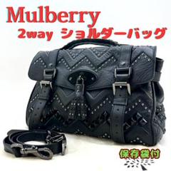 ✨大人気✨ mulberry アレクサ 2way ショルダーバッグ ブラウン