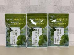 新品未開封品 和漢の森 桑の葉&茶カテキンの恵み 120粒入3袋