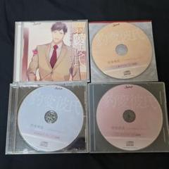 豹変彼氏 黒井勇 ドラマCD