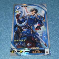 ラ イル☆英傑大戦