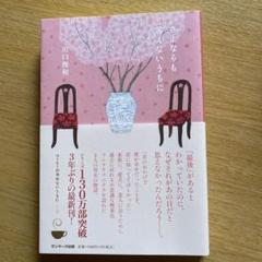 さよならも言えないうちに
