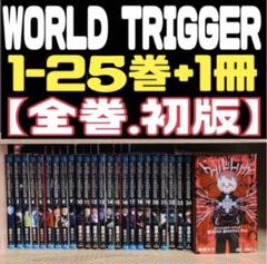 22年最新 ワールドトリガー 全巻の人気アイテム メルカリ