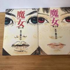 2025年最新】五十嵐大介 魔女の人気アイテム - メルカリ