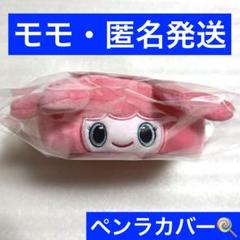 TWICE MISAMO ペンライトカバー モモ TWICE - MISAMO モブリー モモ ペンライトカバー ミナ サナ モモ