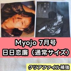 King & Prince 永瀬廉 Myojo 日日恋廉 - メルカリ