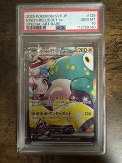 ポケカ】ナンジャモのハラバリー SAR PSA10