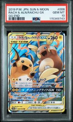 【PSA10】ライチュウ＆アローラライチュウGX rr ポケモンカード ライチュウ&アローラライチュウGX rr psa10