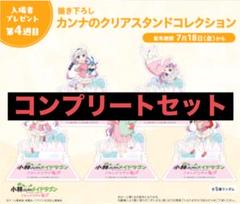 『小林さんちのメイドラゴン』カンナのクリアスタンドコレクションコンプリートセット