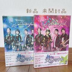 新品 美男(イケメン)ですね DVD BOX1・2 2点セット