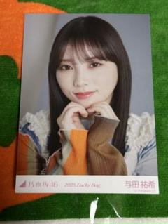 乃木坂46 与田祐希 福袋2025 BIGアクリルスタンド メッセージ