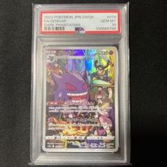 高評価なギフト ポケモンカード ゲンガーchr psa10｜Yahoo