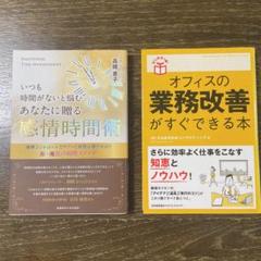 「いつも時間がないと悩むあなたに贈る 感情時間術」