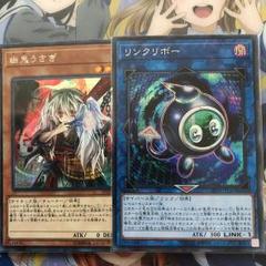 遊戯王 幽鬼うさぎ、リンクリボー  シクセットのサムネイル