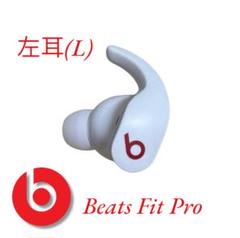 Beats Fit Pro グレー 左耳 Beats Fit Pro True Wireless Earbuds — Sage Gray - Apple