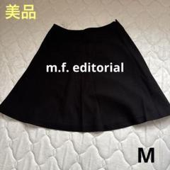 【美品】m.f. editorial 黒 フレアスカート M