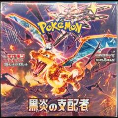 ポケセン産　ポケモンカード 黒煙の支配者 1BOX シュリンク付き　未開封 ポケモンカードゲーム ポケモンカード 黒炎の支配者 シュリンク