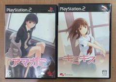 アマガミ キミキス　PS2