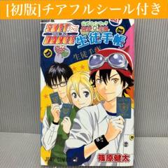 【初版】スケットダンス 生徒手帳 公式ファンブック シール付き　篠原健太/集英社