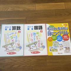 EQWEL エリート教室 算数 上下 小学1年生 2冊セット 売り