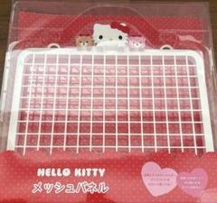 サンリオ ハローキティ 飾り棚シリーズ メッシュパネル - メルカリ