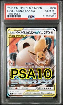 2025年最新】イーブイgx psa10の人気アイテム - メルカリ