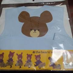 くまの学校　the bear's school お食事エプロン