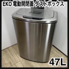 2025年最新】eko ゴミ箱 47lの人気アイテム - メルカリ