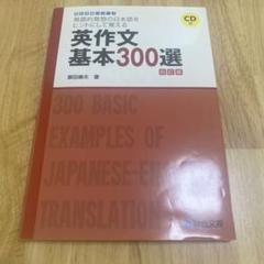 英作文基本300選<四訂版>