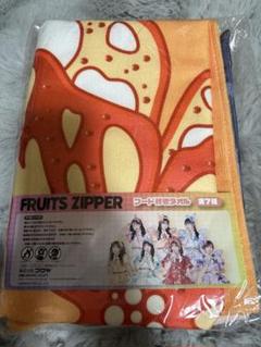 GIGO限定 FRUITS ZIPPER フード付きタオル 鎮西寿々歌 ②