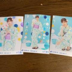 乃木坂46 生写真 山下美月 浴衣 2020 座り