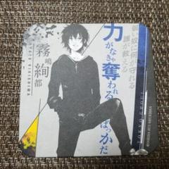 東京喰種 クレパラ コースター〖金木 絢都〗セット 51iN84Y00SL._UF350,350_QL50_.jpg