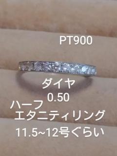 新年の贈り物 23時までお値下げ鑑別書ありPT900ダイヤ0.583ct 一粒リング - リング