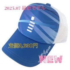 新品未使用　GOSEN ソフトテニスキャップ2025ハイジャパ限定品　帽子 GOSEN 数量限定 ソフトテニス キャップ ゴーセン ALLJAPANA