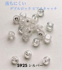 強力 落ちにくい Wロックシリコンピアスキャッチ 4個2ペア