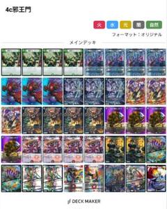 2025年最新】4c邪王門の人気アイテム - メルカリ