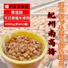 ▼人気爆発！紀州南高梅 樽 3000g 梅 無添加 和歌山 紀州 白梅 2107 △人気爆発！紀州南高梅 樽 3000g 梅 無添加 和歌山 紀州 白梅