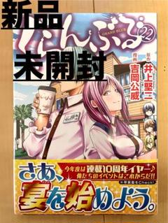 ぐらんぶる 全22巻 ぐらんぶる（22） (アフタヌーンコミックス) | 井上堅二, 吉岡