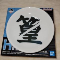 サカモトデイズ　一番くじ　豆皿