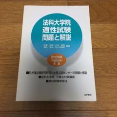 法科大学院適性試験の中古 未使用品を探そう メルカリ 法科大学院適性試験の中古 未使用品を探そう メルカリ