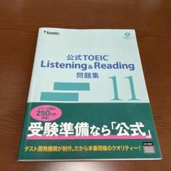 未使用!! 公式TOEIC L&R 問題集 9,10,11、公式R,L 計5冊 公式TOEIC Listening & Reading 問題集 5 | Educational Testing
