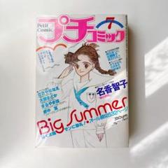 モバフラ、プチコミ他小学館コミックス　25冊セット プチコミック【デジタル限定 コミックス試し読み特典付き】 2025