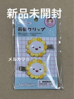 JOCHUM Bira 指人形 前髪クリップ　セット　まとめ売り 2025年最新】JOCHUM bira 前髪クリップの人気アイテム - メルカリ