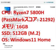 Lenovo IdeaPad Slim 560 Pro (Ryzen7モデル)