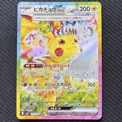 Safari【プロフィール必読願います】！ピカチュウEX SAR ピカチュウex SAR 1枚 - メルカリ