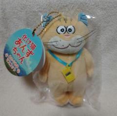 化け猫あんずちゃん キーホルダー&ぬいぐるみセット 楽天市場】【送料無料】 化け猫あんずちゃん あんずちゃん S