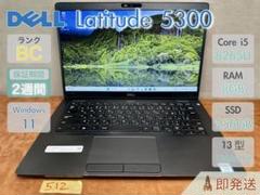 DELL Latitude 5300 Core i5 8GB 256のサムネイル